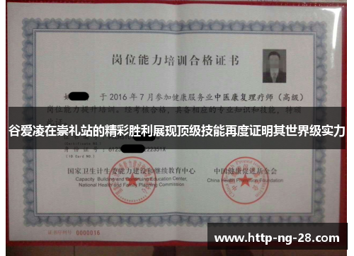 谷爱凌在崇礼站的精彩胜利展现顶级技能再度证明其世界级实力