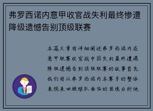弗罗西诺内意甲收官战失利最终惨遭降级遗憾告别顶级联赛