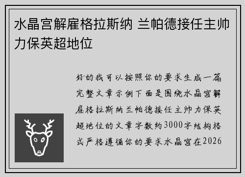 水晶宫解雇格拉斯纳 兰帕德接任主帅力保英超地位