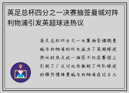英足总杯四分之一决赛抽签曼城对阵利物浦引发英超球迷热议